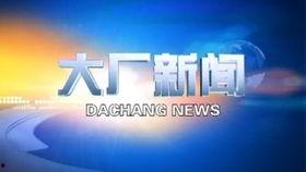 大厂新闻爆料电话,独家爆料电话背后的新闻风云 第2张 大厂新闻爆料电话,独家爆料电话背后的新闻风云 第2张